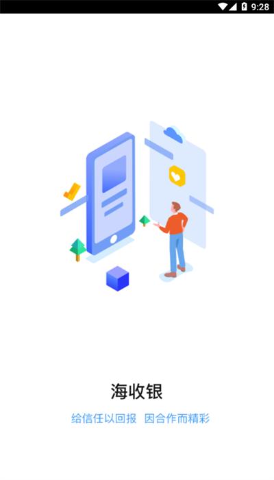 海收银pos官方版 海收银pos官方版下载