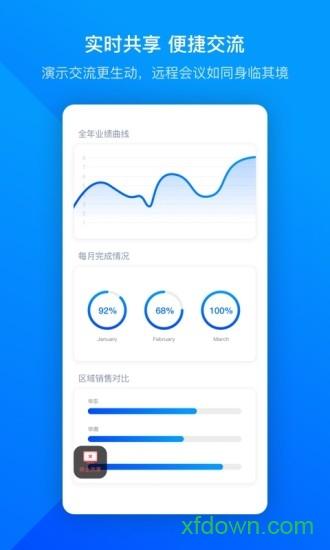 腾讯会议企业版