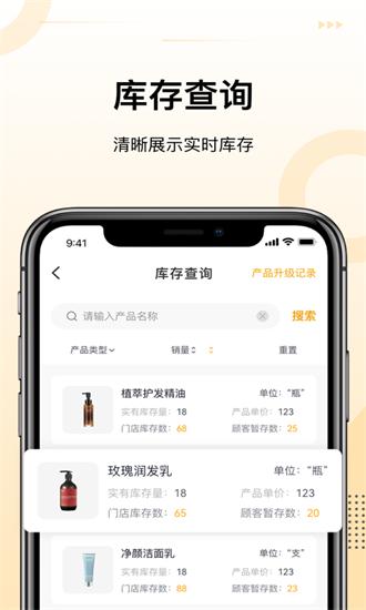诗碧曼门店管理app 诗碧曼门店管理手机版下载
