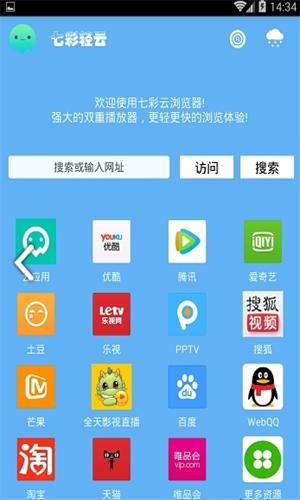 七彩云浏览器最新版下载