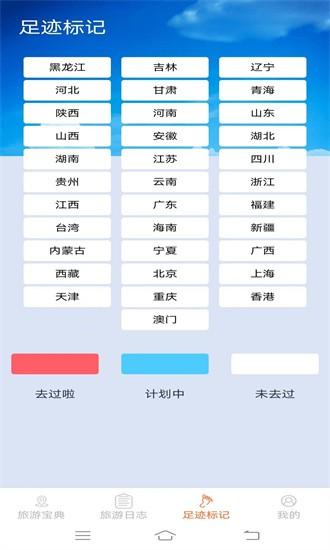 天天爱旅游app下载