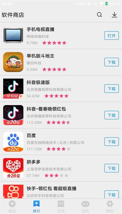 软件商店最新版 软件商店最新版下载