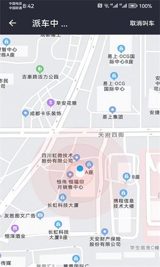 力力出行乘客端手机版 v6.0.11 安卓版