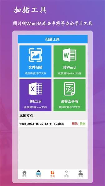 学习强脑答题app