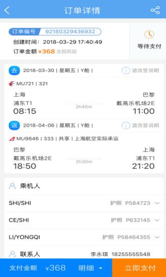 东方航空免费版 东方航空官方版