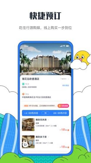 海花岛度假区手机版 v2.7.4 安卓版