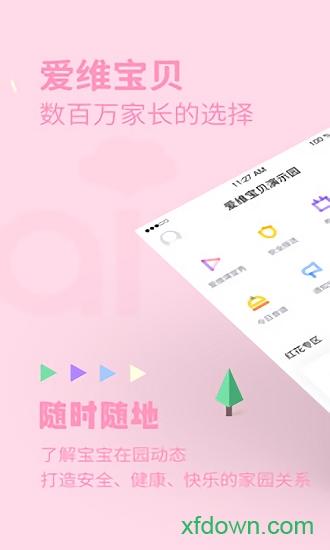 爱维宝贝app下载