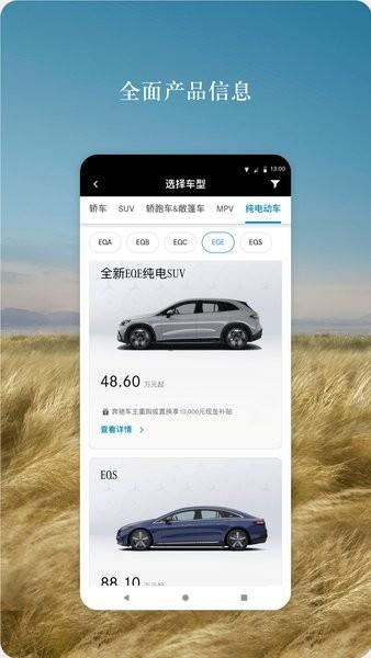 梅赛德斯奔驰app下载
