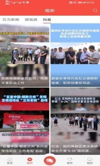 爱红古最新版 爱红古app下载