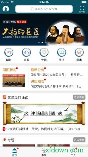 国家数字图书馆app下载