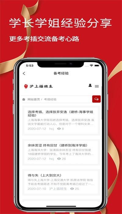 沪上插班生app官方版下载