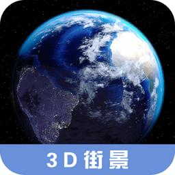3d高清街景地图免费版
