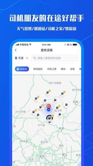 中交智运司机版软件下载