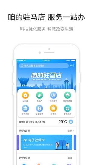 咱的驻马店 咱的驻马店app下载