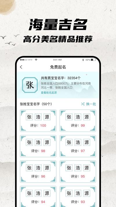 宝宝起名大师软件 宝宝起名大师软件下载