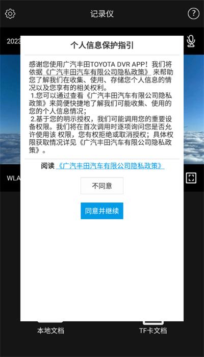 toyotadvr原厂记录仪app v17.00.20220704 安卓版