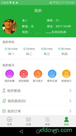 壹学车学生端 壹学车学生端手机软件