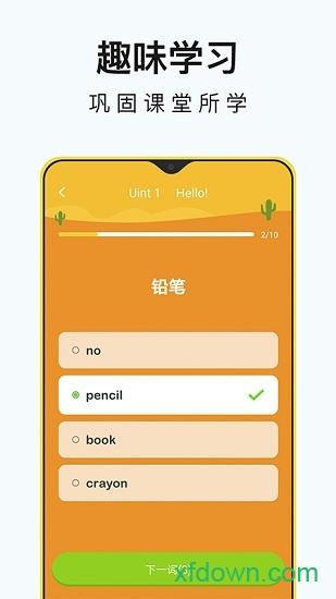 小学英语同步辅导软件