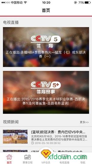 央视体育vip破解版