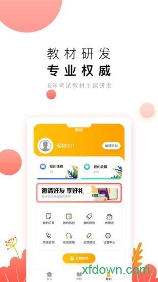 教师极易考app官方下载