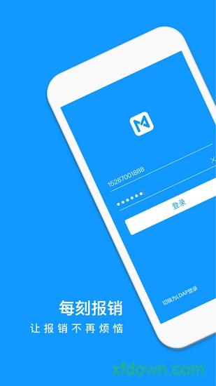 每刻报销 每刻报销app下载