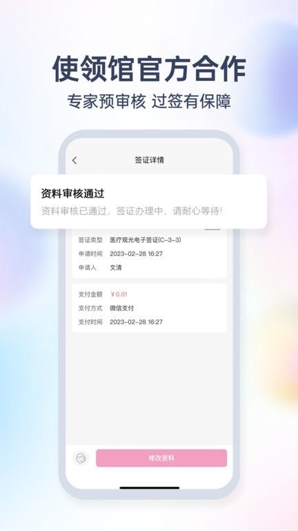爱美签证官方下载