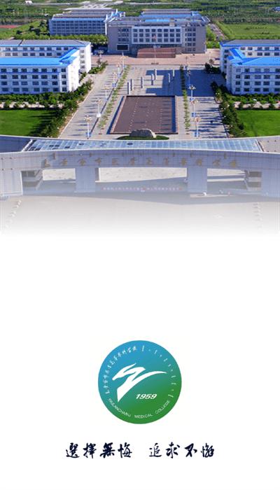 i医专乌兰察布app安卓版 i医专乌兰察布app安卓版下载