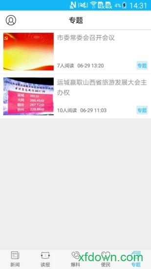 运城新闻app