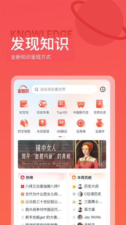 全知识app 全知识官方版下载