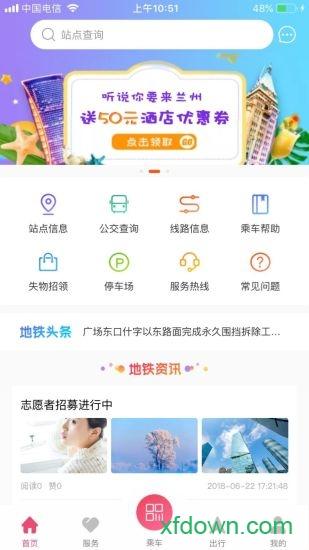 兰州轨道交通app v2.0.3  安卓版