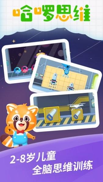 哈啰思维app 哈啰思维手机版