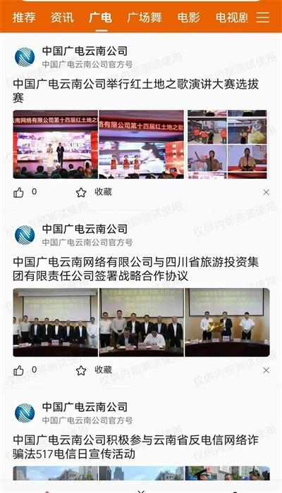 云广视听手机版下载