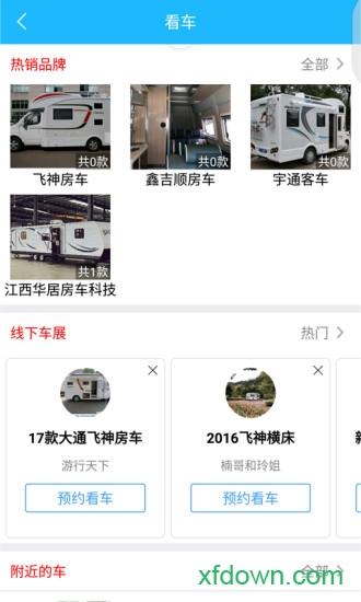 窝友自驾app最新版 v9.7.12 安卓版