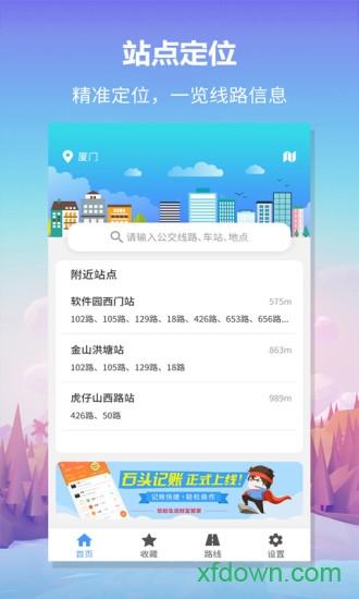 无忧巴士手机版 v1.1.6 安卓版