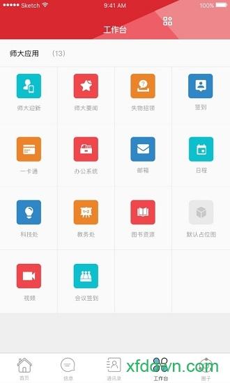 湖南师范大学 湖南师范大学软件