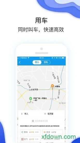差旅壹号手机版下载