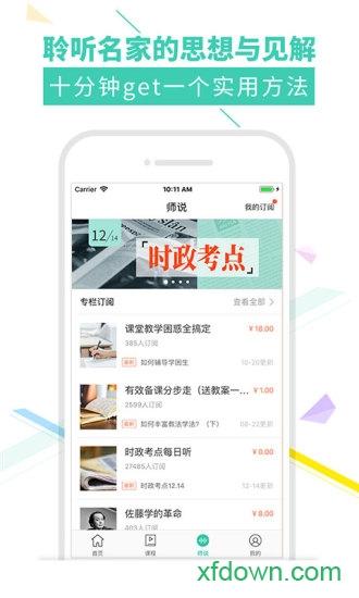 我爱教师app下载