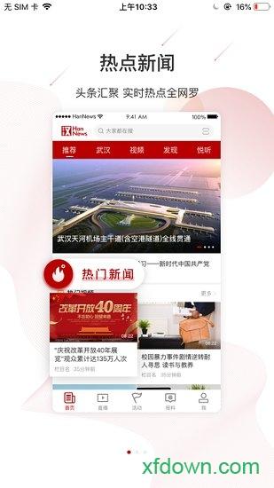 汉新闻app下载