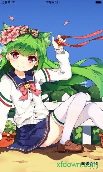 萌娘百科客户端 萌娘百科app