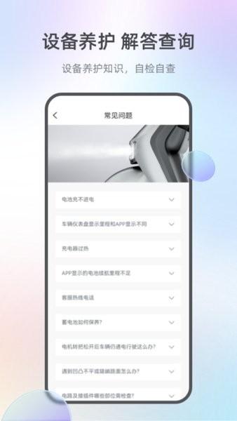 台铃智能电动车软件 v3.1.4 安卓版