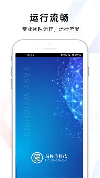 易称重 易称重app