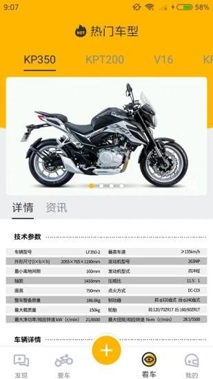力帆摩托手机版 v6.2.0 安卓版