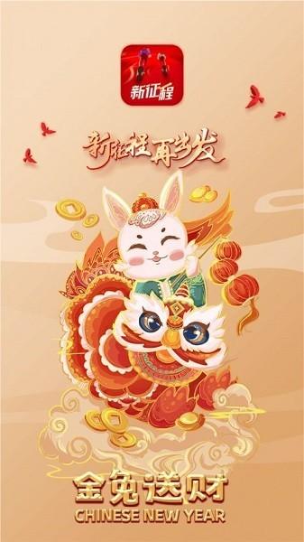 圆梦新征程最新版下载