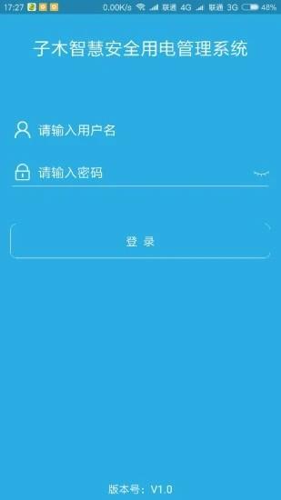 子木安全云最新版