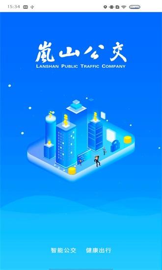 岚山公交最新版 v1.0.2 安卓版