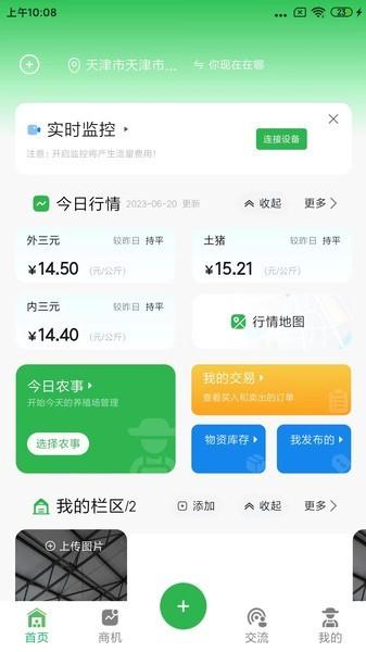 智牧通app 智牧通最新版下载