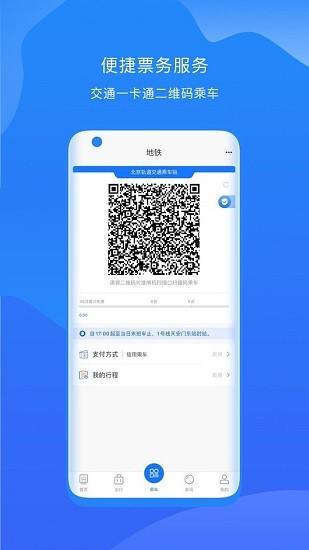 北京轨道交通96123app下载
