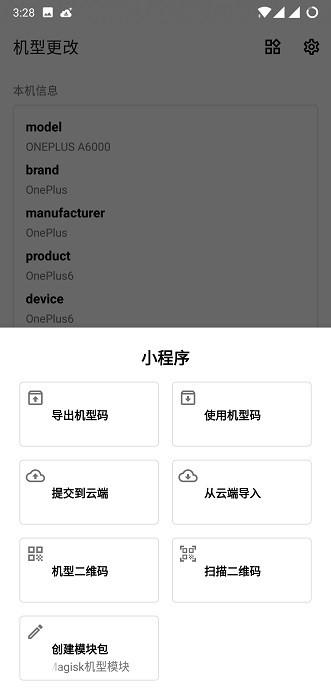 机型更改软件 机型更改app下载