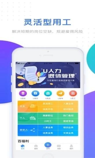 u人力最新版 u人力最新版下载