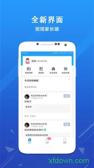 爱学班班家长端app下载